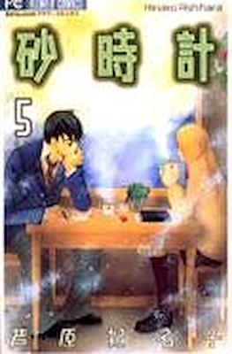 砂時計 (Sunadokei) #5