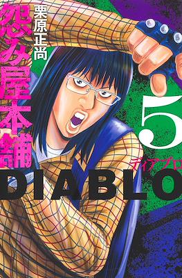 怨み屋本舗Diablo (Uramiya Honpo Diablo) #5