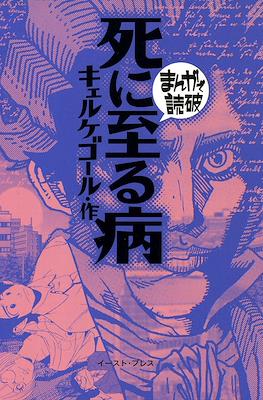 まんがで読破 #29