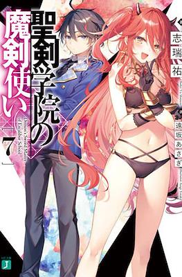 聖剣学院の魔剣使い (Seiken Gakuin no Makentsukai) #7
