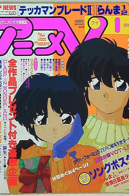 アニメV 1995
