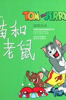 Tom and Jerry 猫和老鼠 #7