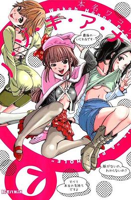 ノゾキ アナ (Nozoki Ana) #7