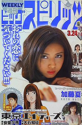 週刊ビッグコミックスピリッツ 2003 Big Comic Spirits #15
