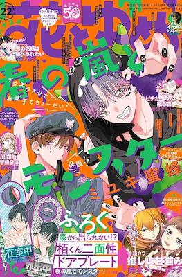 Hana to Yume 2024 / 花とゆめ 2024 (Revista) #22
