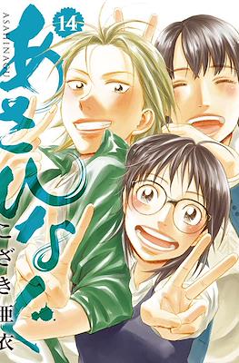 あさひなぐ (Asahinagu) #14