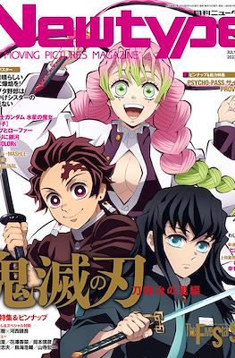 ニュータイプ Newtype 2023 #7