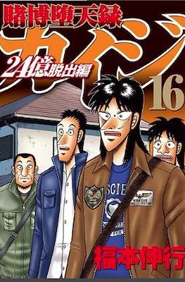 賭博默示錄 (Tobaku Mokushiroku Kaiji) #81