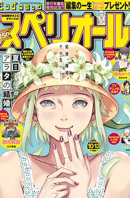 Big Comic Superior 2023 / ビッグコミックスペリオール 2023 (小学館