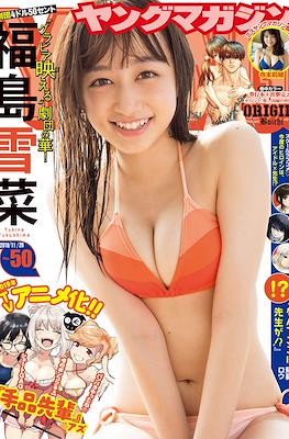 Weekly Young Magazine 2018 / 週刊 ヤングマガジン 2018 #50