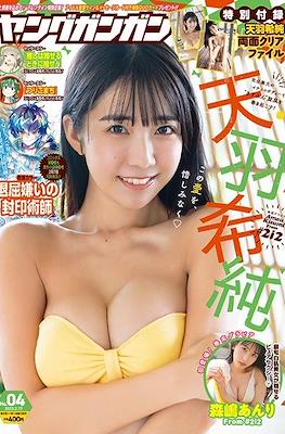 Young GanGan 2023 / ヤングガンガン 2023 #4