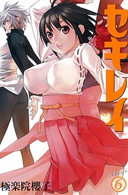 セキレイ (Sekirei) #6