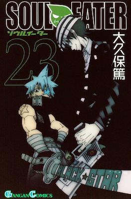 Soul Eater ソウルイーター (Rústica con sobrecubierta) #23