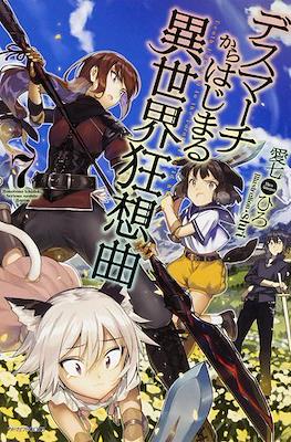 デスマアニメ (Death March kara Hajimaru Isekai Kyousoukyoku) #7