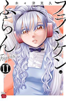 フランケン・ふらん Frantic (Franken Fran Frantic) #11