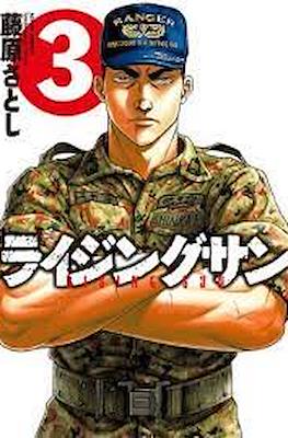 ライジングサン Rising Sun #3