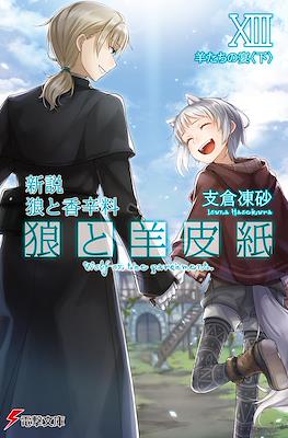 Wolf & Parchment: New Theory Spice & Wolf #13