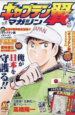 キャプテン翼マガジン (Captain Tsubasa Magazine) #2