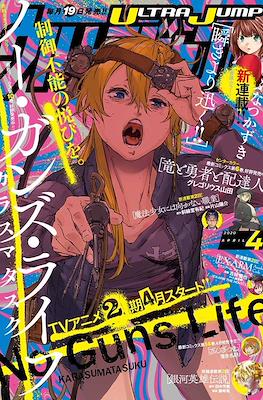 Ultra Jump 2020 #4