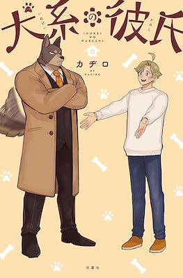 犬系の彼氏 Inukei no Kareshi
