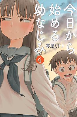 今日から始める幼なじみ (Kyou kara hajimeru osananajimi) #4