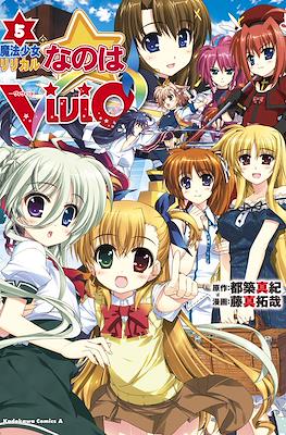 魔法少女リリカルなのはViVid (Mahou Shoujo Lyrical Nanoha ViVid) #5