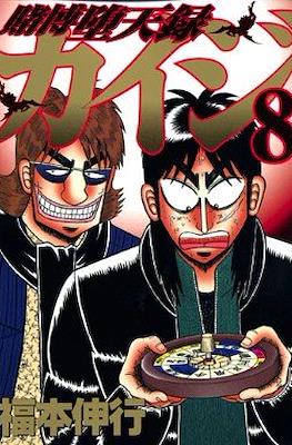 賭博默示錄 (Tobaku Mokushiroku Kaiji) #34