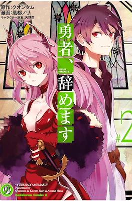 勇者、辞めます～次の職場は魔王城～ (Yuusha, Yamemasu) #2