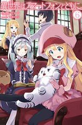 異世界はスマートフォンとともに - In Another World with a Smartphone #6
