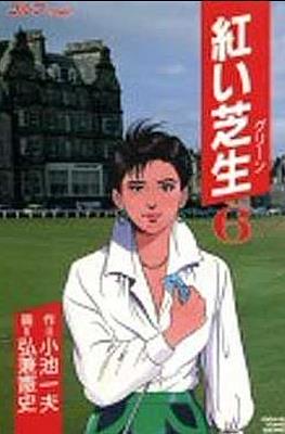 今生無悔 (Akai Green) #6