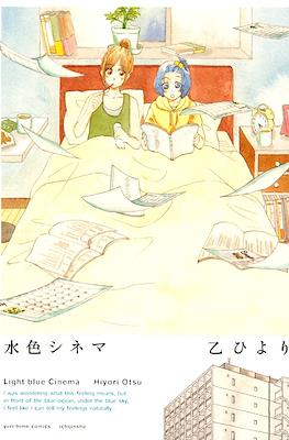 水色シネマ (Mizuiro Cinema)