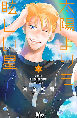 太陽よりも眩しい星 A Star Brighter Than the Sun (Taiyou Yori mo Mabushii Hoshi) #9