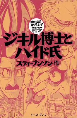 まんがで読破 #47