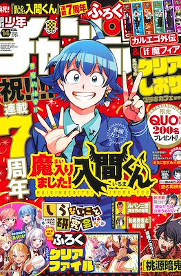 Weekly Shonen Champion 2024 - 少年チャンピオン 2024 #14