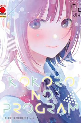 Kokoro No Program #2