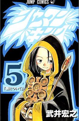シャーマンキング (Shaman King) #5