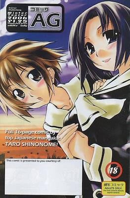 AG Super Erotic Manga Anthology Winter Teaser 2006