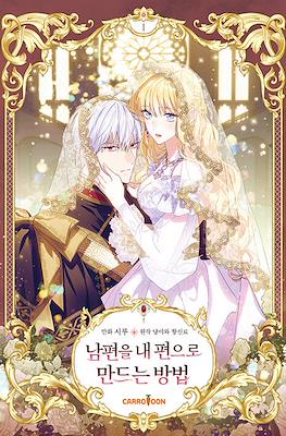 남편을 내 편으로 만드는 방법 (How to Win My Husband Over) (Carrotoon)