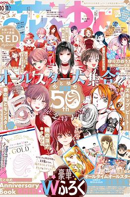 Hana to Yume 2024 / 花とゆめ 2024 (Revista) #10-11