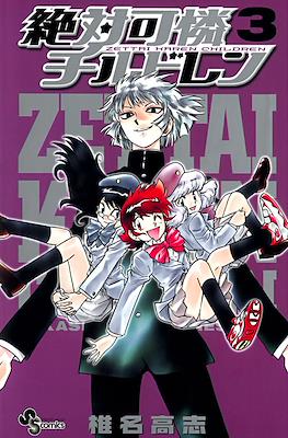 絶対可憐チルドレン Zettai Karen Chirudoren #3