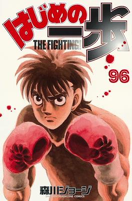 はじめの一歩 (Hajime no Ippo) #96