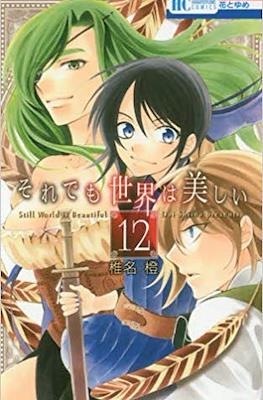 それでも世界は美しい (Soredemo Sekai wa Utsukushii) #12