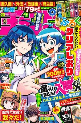 Weekly Shonen Champion 2021 - 少年チャンピオン 2021 #20