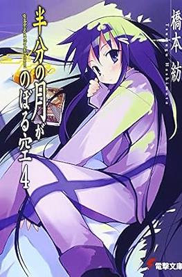 仰望半月的夜空 Hanbun no Tsuki ga Noboru Sora #4