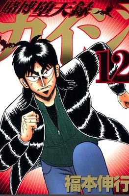 賭博默示錄 (Tobaku Mokushiroku Kaiji) #38