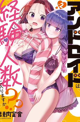 アンドロイドは経験人数に入りますか?? (Android wa Keiken Ninzuu ni Hairimasu ka??) (Rústica) #2