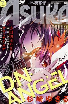 Monthly Asuka 2018 / 月刊あすか 2018 #7