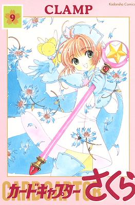 Cardcaptor Sakura (Rústica con sobrecubierta) #9