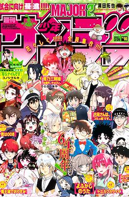 Weekly Shonen Sunday 2023 / 週刊少年サンデー 2023 (Revista) #16