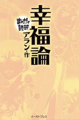 まんがで読破 #86